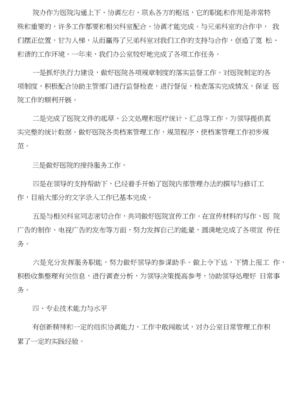 2017年度協(xié)美醫(yī)院辦主任與醫(yī)務(wù)科負(fù)責(zé)人述職報(bào)告合集