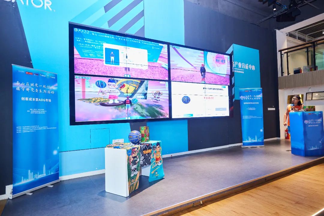 南山區(qū)創(chuàng)客成長(zhǎng)營(yíng)ADG專(zhuān)場(chǎng) 數(shù)字文化創(chuàng)意內(nèi)容應(yīng)用服務(wù)的創(chuàng)新與實(shí)踐